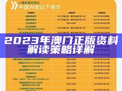 2023年澳门开奖记录预测分析及解读