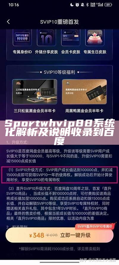 Sportwhvip88系统化解析及说明收录到百度