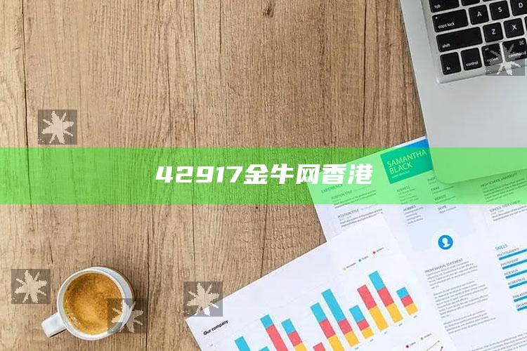 zzyzcc和zzyzus，42917金牛网香港