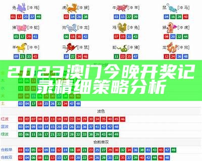 澳门今期开奖结果一览，标准化实施评估收录