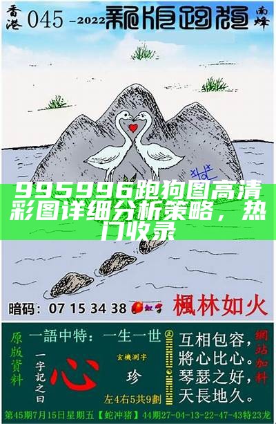 《高清跑狗图笔记：一生活快速执行策略及解答全攻略》