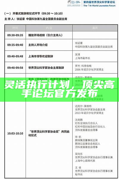 灵活执行计划，顶尖高手论坛官方发布