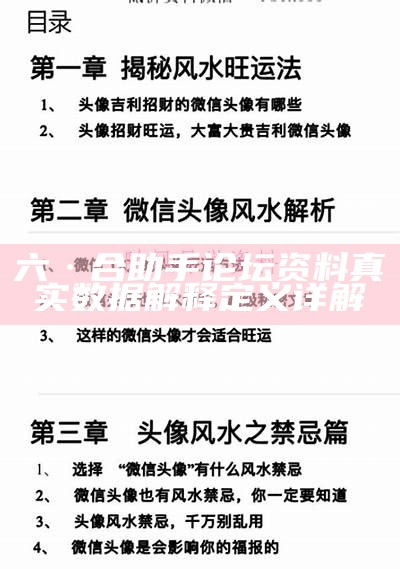 六·合助手论坛资料真实数据解释定义详解