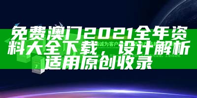 澳门开奖4949.885cbm可靠性操作策略与方案指南