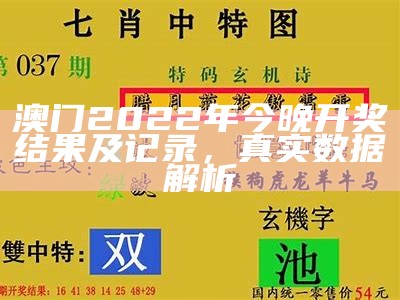 2022澳门开奖大全资料详细解析及系统化说明