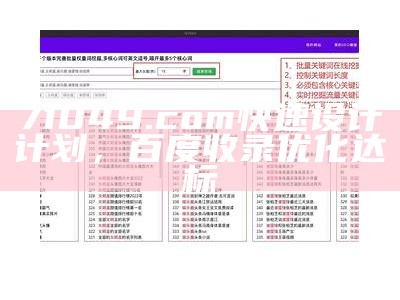 500505.com效率资料解释落实技巧-百度收录优化