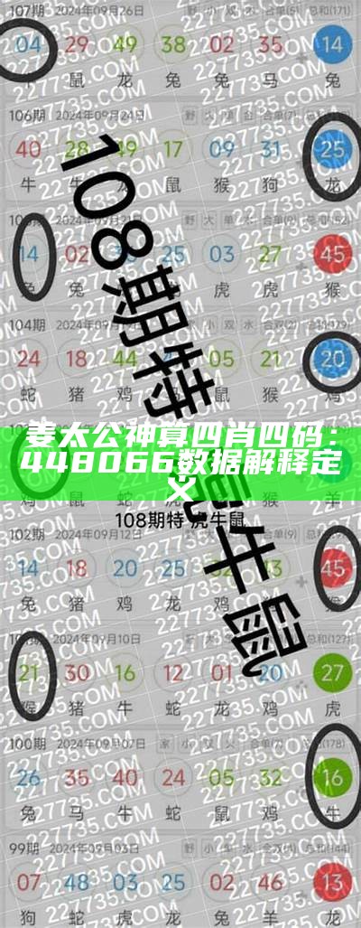 澳门三肖三码必中三肖，百度收录一网打尽