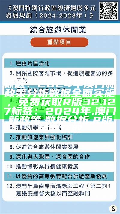 《澳门挂牌正版挂牌网：探索灵活性执行计划的有效策略与应用》