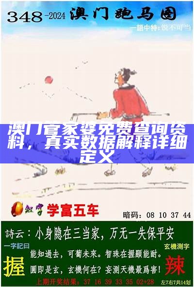 《二四六天天彩免费资料大全网，精细策略分析推荐，百度收录必看！》