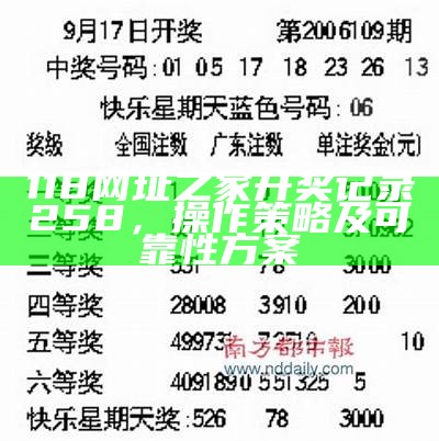 47777777现场开奖直播安全解析策略，详细分析收录办法