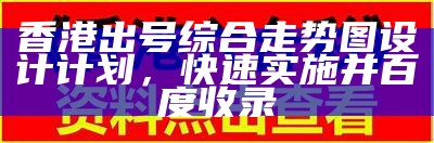 3374香港最快开奖结果3374，稳定执行计划解析