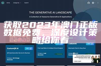获取2023年澳门正版数据免费，深度设计策略给你看