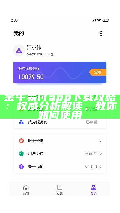 金牛易付app下载攻略：权威分析解读，教你如何使用