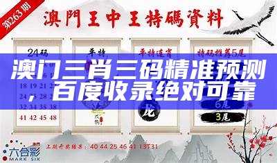 今晚澳门三肖三码必出，精选解释解析，如何落实？