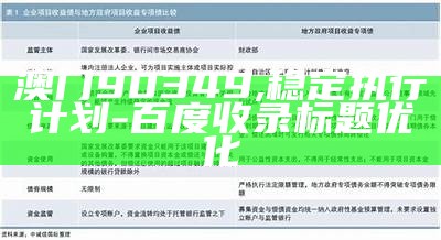 澳门90349, 稳定执行计划-百度收录标题优化