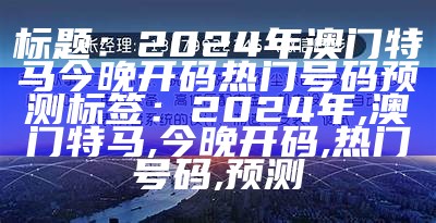 8228澳门资料大全,预测说明解析及最新消息