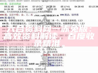 六合资料网一赤兔版：高效资料解读，百度收录精准。