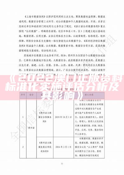 《2022澳门正版资料标准化实施评估分析及其影响》