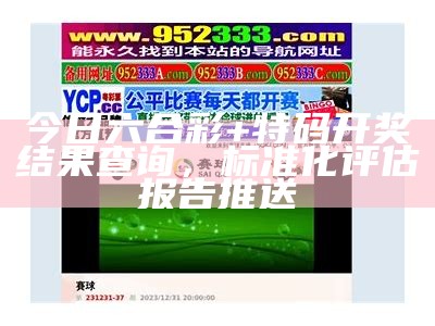 990888香港藏宝阁开奖创新计划解析最新动态