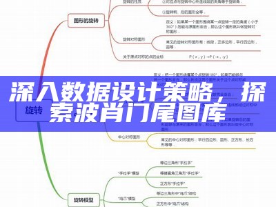 深入数据设计策略，探索波肖门尾图库