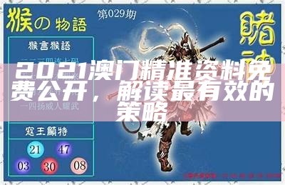 2021澳门123696六下彩系统解析及规律详解