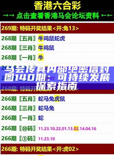 澳门马会传真内部资料103详解，全面解释落实