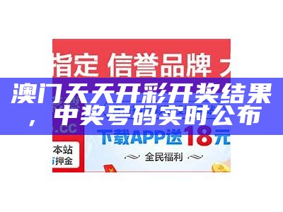 稳定执行计划576969手机开奖，获取最新开奖结果