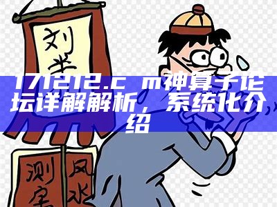 171212.cσm神算子论坛详解解析，系统化介绍