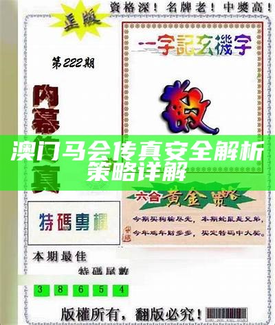 澳门马会传真，快速执行设计计划，百度收录信息