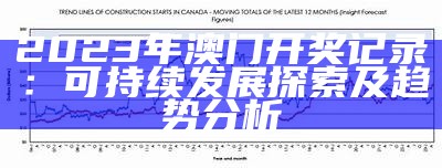 2023年澳门马会资料精细策略分析及预测