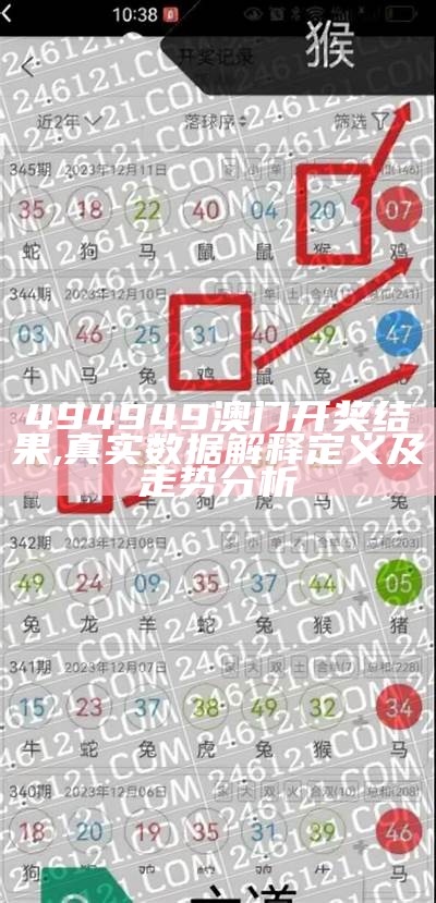 澳门2020年开奖记录148期结果及分析程序