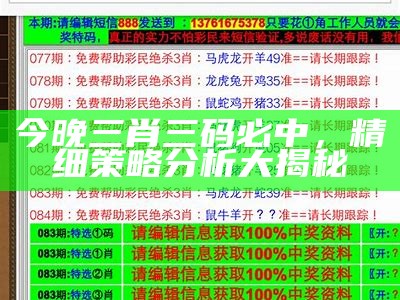 今晚澳门开什么生肖？百分百准确预测，稳定计划分析