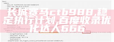 澳门神童网-稳定执行计划，为您提供优质服务