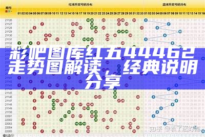 六盒宝典大全历史开奖结果详细分析